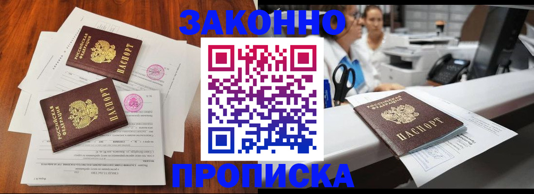 временная прописка в Жигулёвске